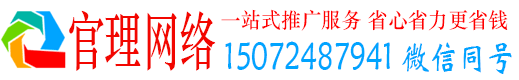 乐至官理百度推广
